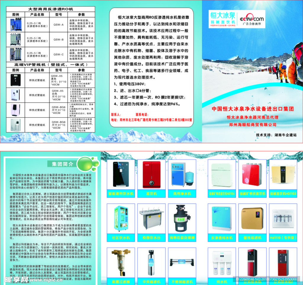 恒大冰泉三折彩页