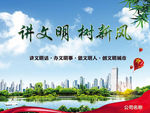 讲文明 树新风
