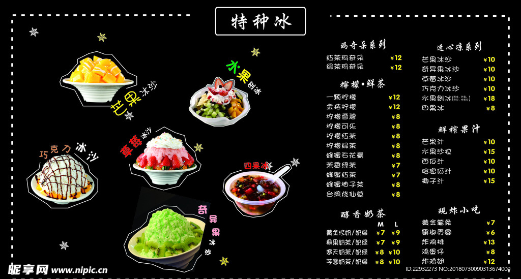 小吃菜单