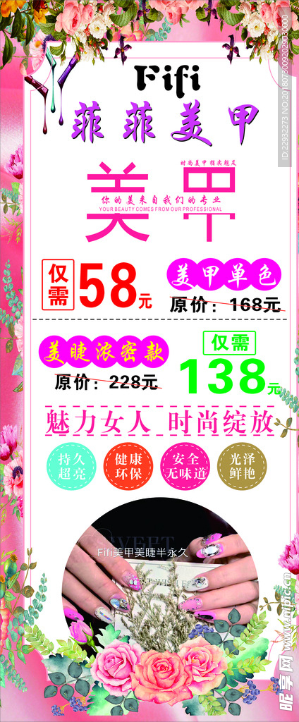 美甲