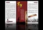 古筝三折页