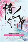 情人节