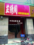 招牌  效果
