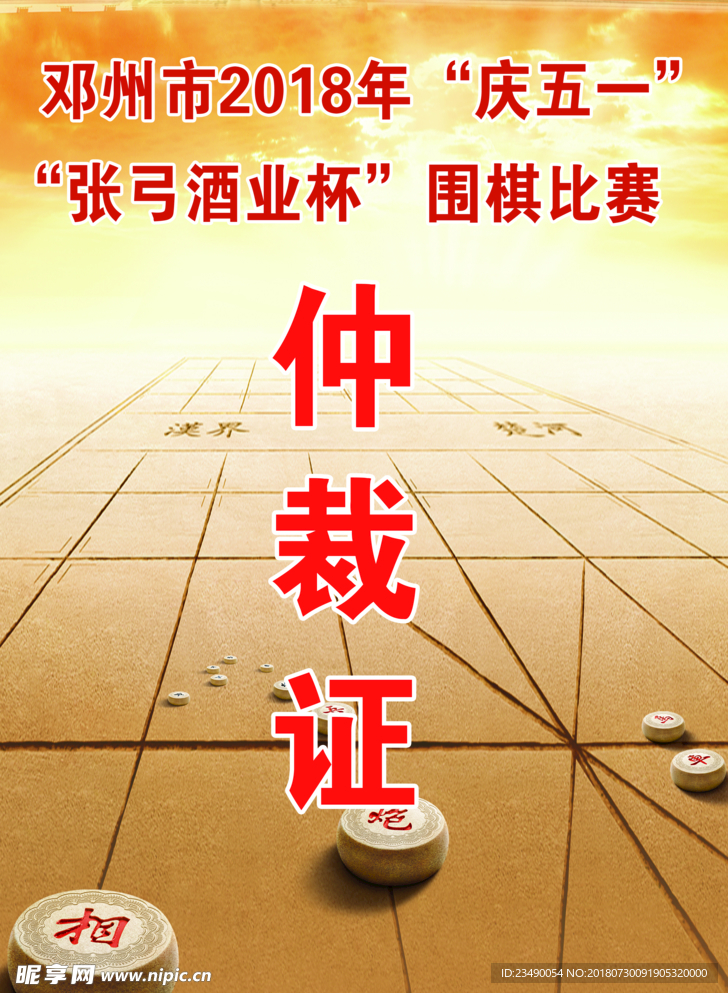 胸牌