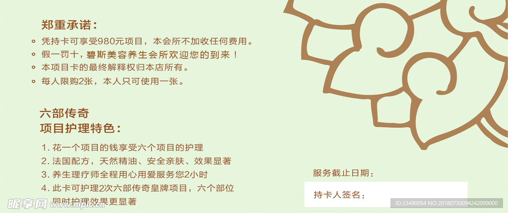 美容代金券