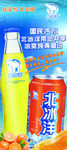 北冰洋标志