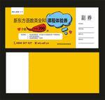 听课卡副券正券少儿部朗汇校区