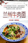 兰州牛肉面海报设计