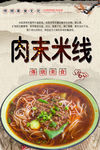 肉末米线