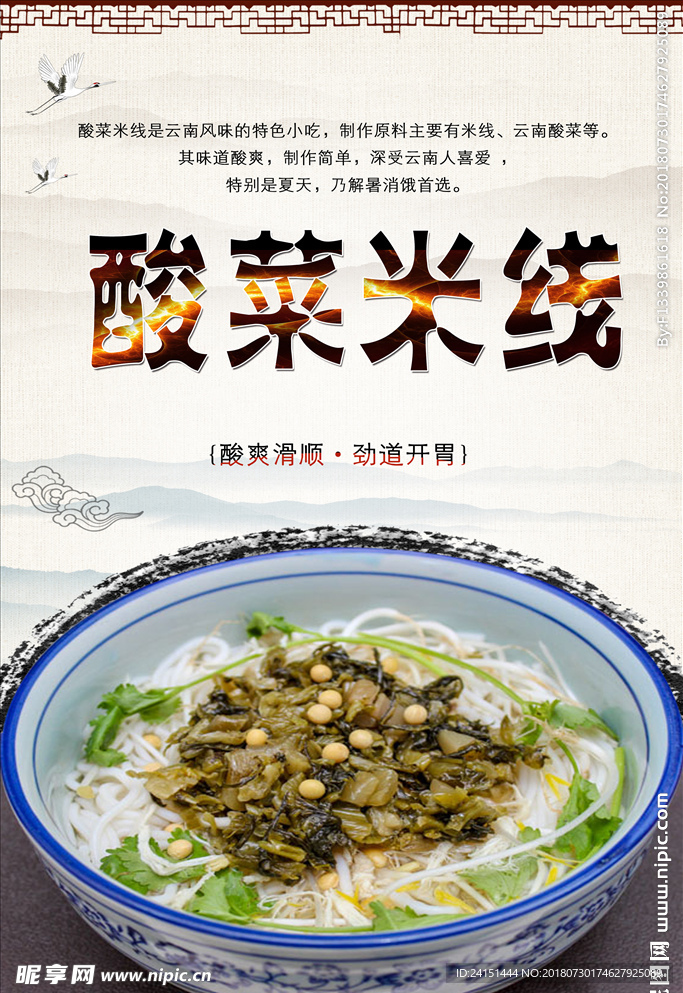 酸菜米线海报设计