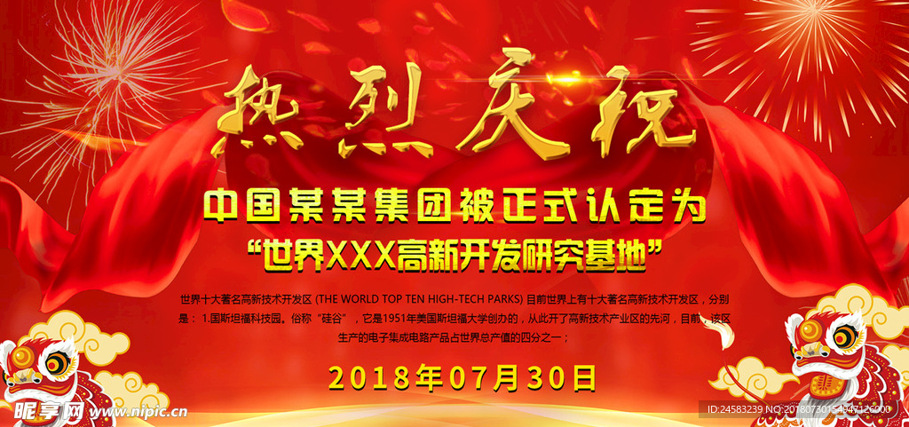 热烈庆祝某集团成为高新开发基地