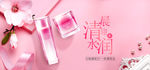 护肤品banner