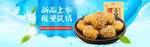 零食banner