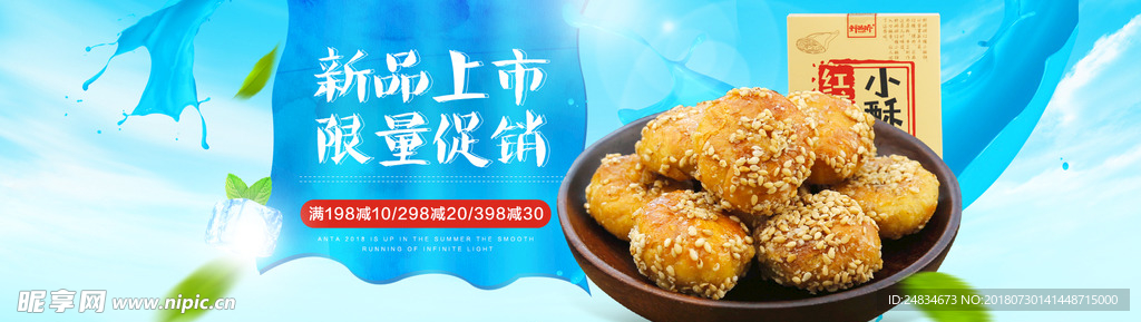 零食banner