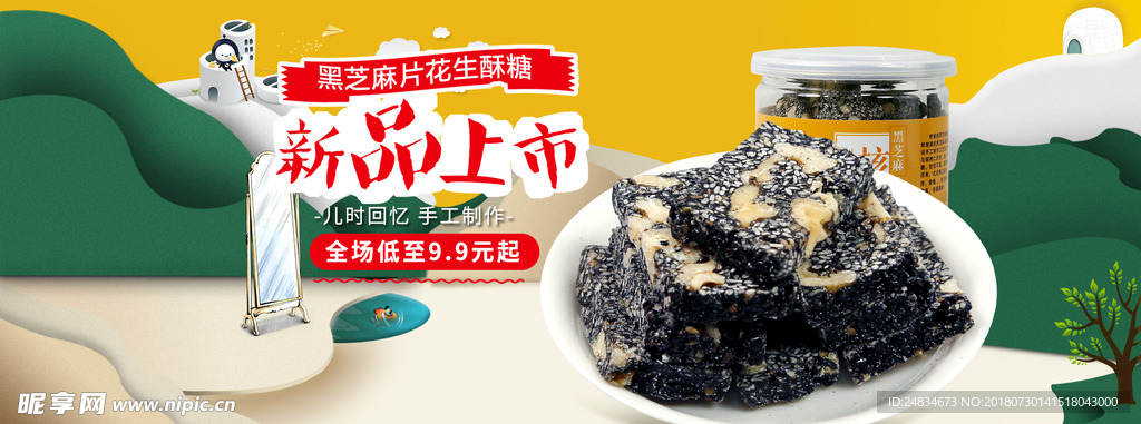 零食banner