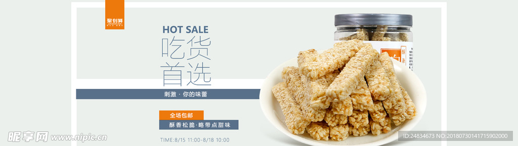 零食banner