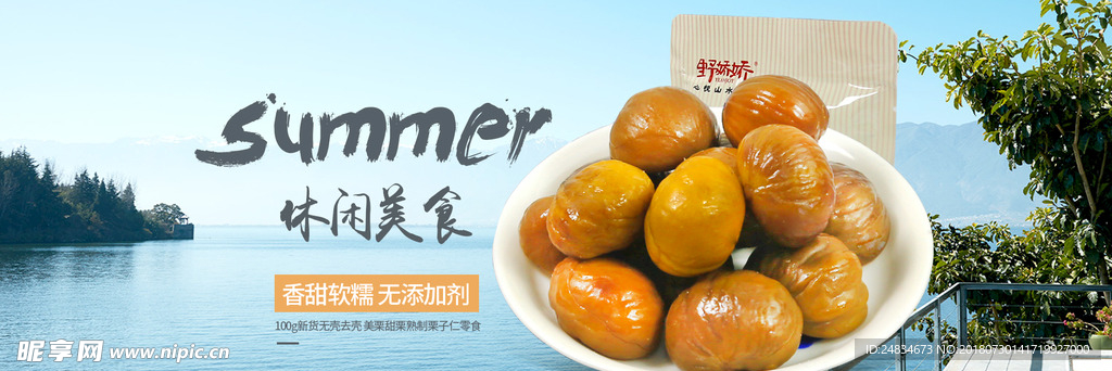 零食banner