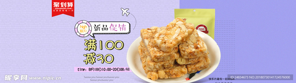 休闲零食banner