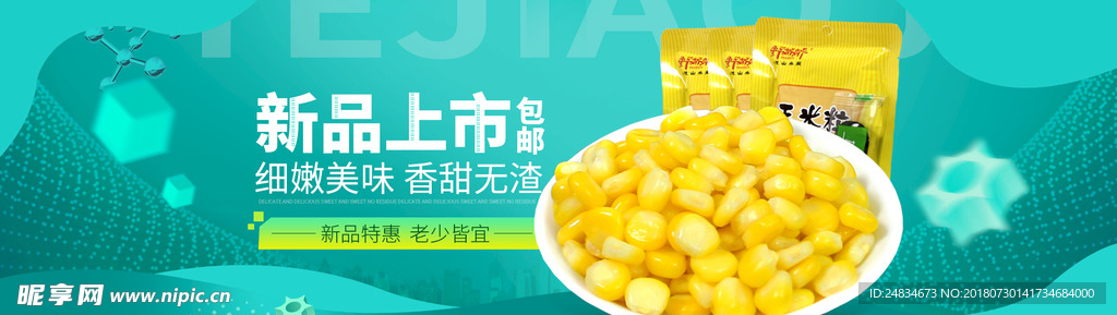 休闲零食banner