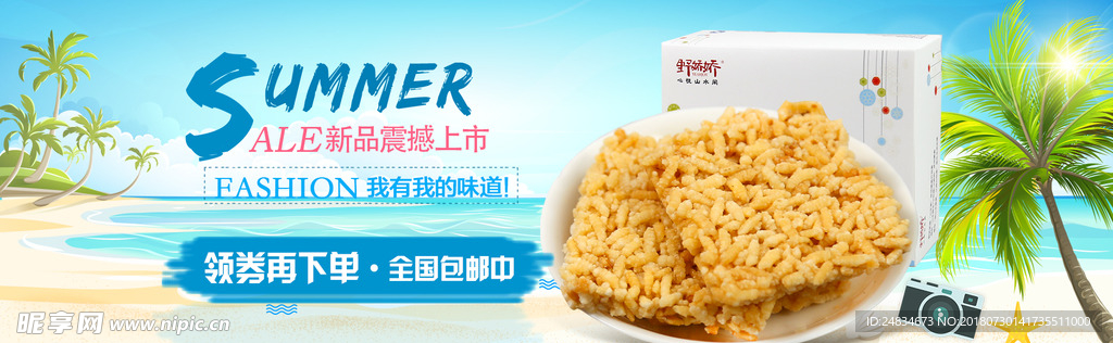 零食banner