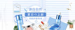 化妆品banner