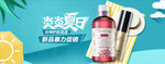 化妆品banner