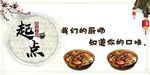 中国风美食