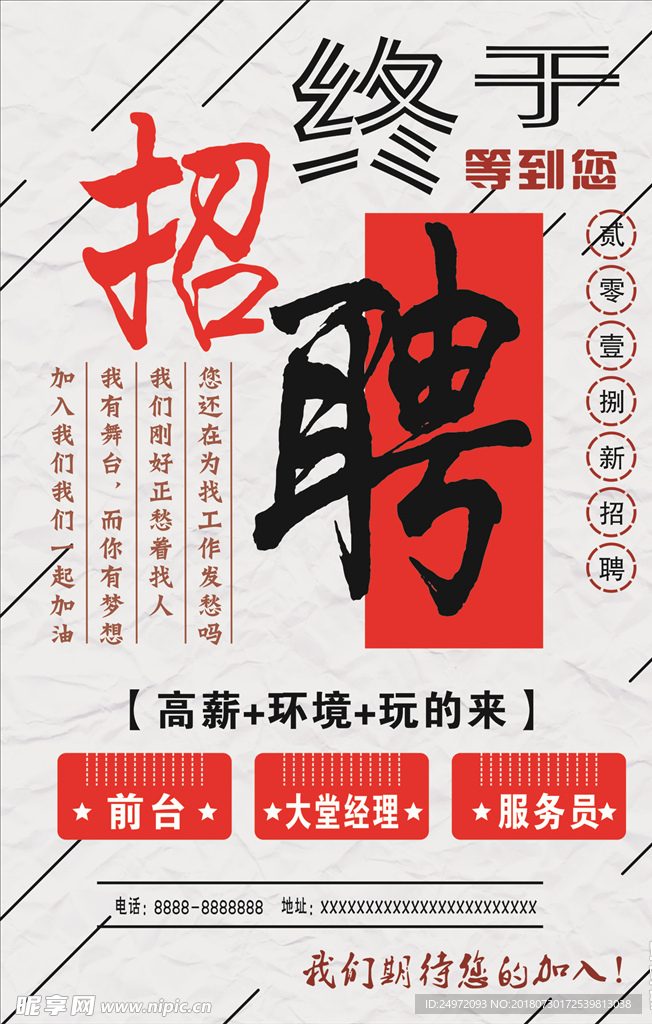 招聘