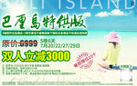巴厘岛 海岛旅游海报