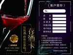 红酒存酒卡