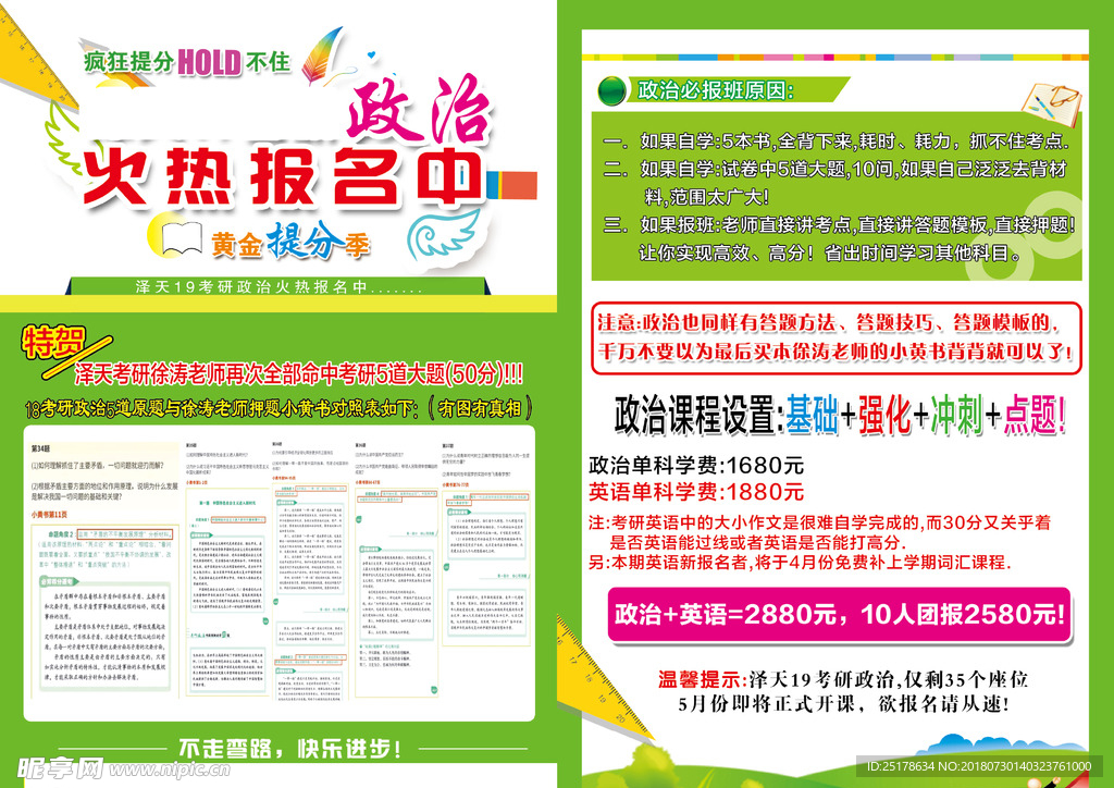 教育DM单