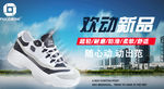 淘宝海报 运动鞋海报 新品海报