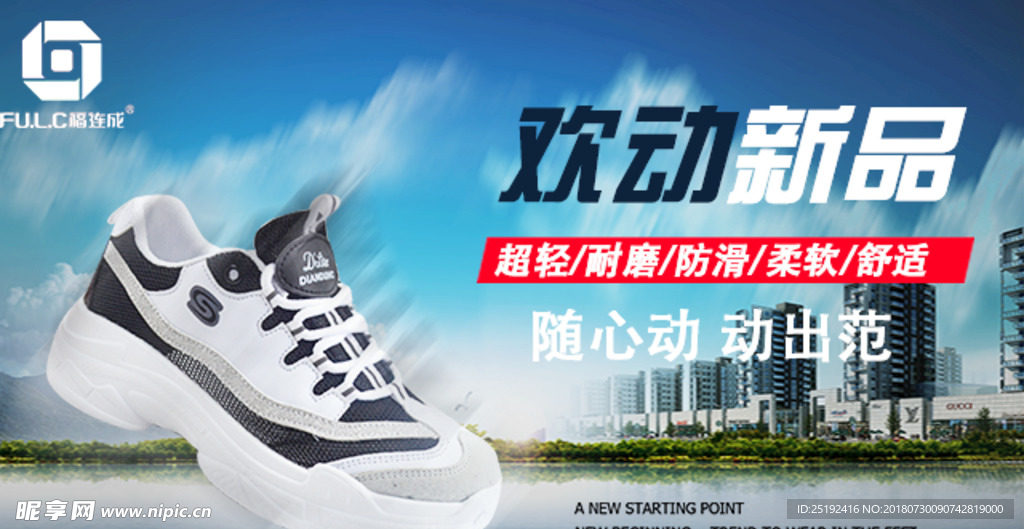 淘宝海报 运动鞋海报 新品海报