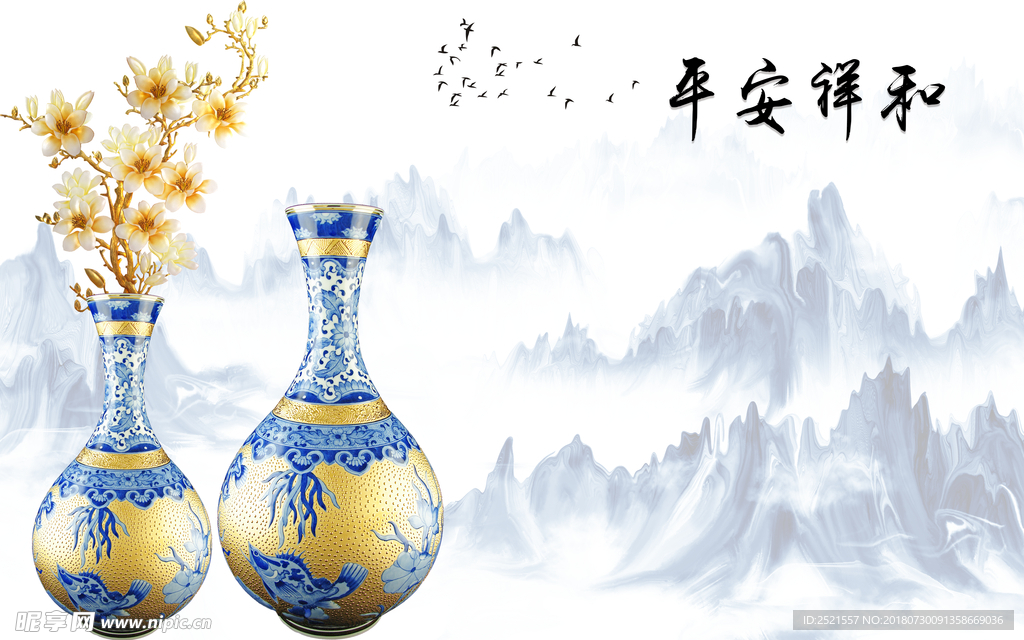 平安祥和