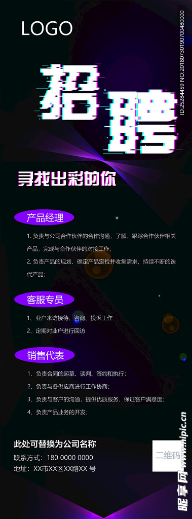 招聘易拉宝