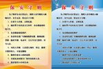 保安守则