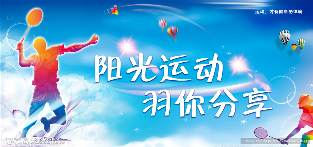 羽毛球海报