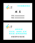 一泽净水器名片