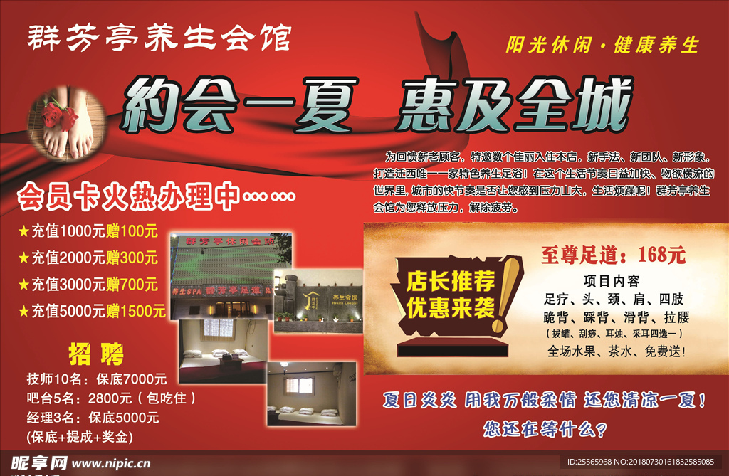 足疗单页