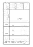 员工转正表