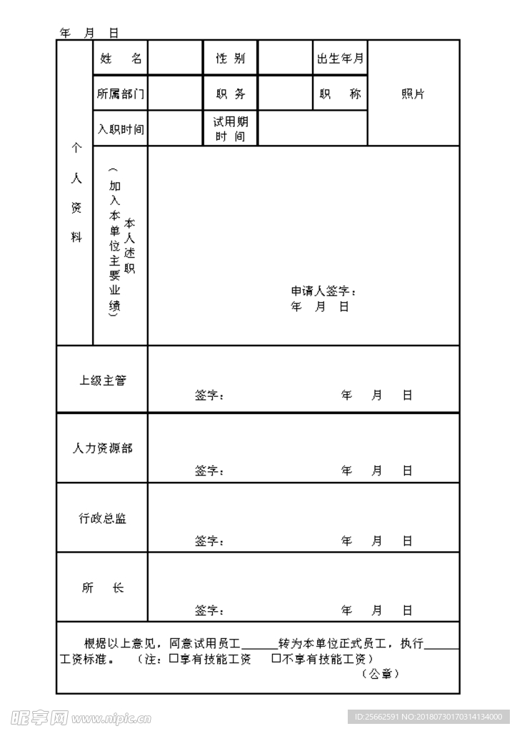 员工转正表