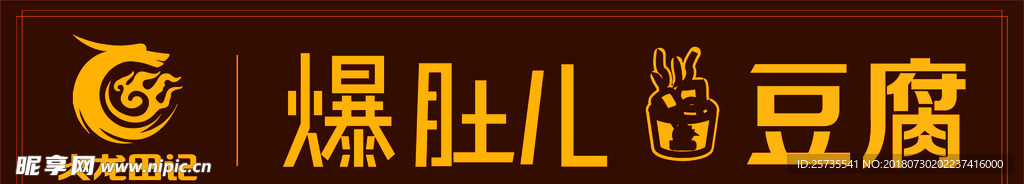 火龙田记