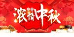 中秋节展板