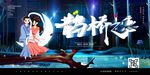 情人节展板