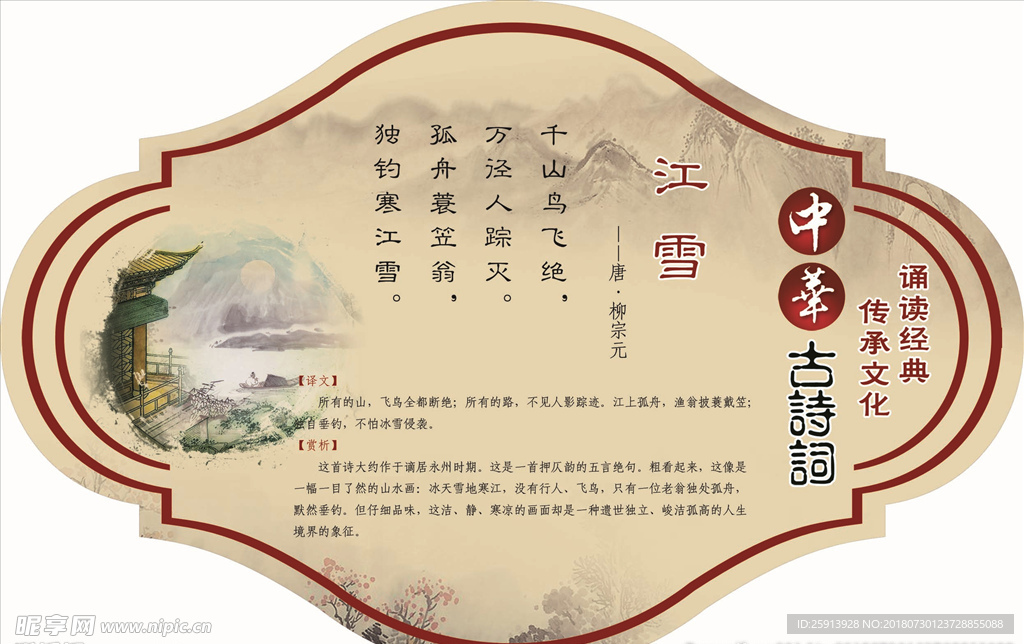 古诗词江雪