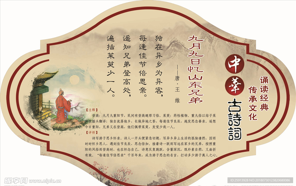 古诗词九月九日忆山东兄弟
