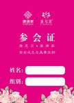 滋尔滨 康满家 康恩贝 名片