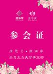 滋尔滨 康满家 康恩贝 名片