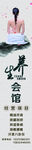 养生会馆