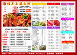 王婆大虾 菜单